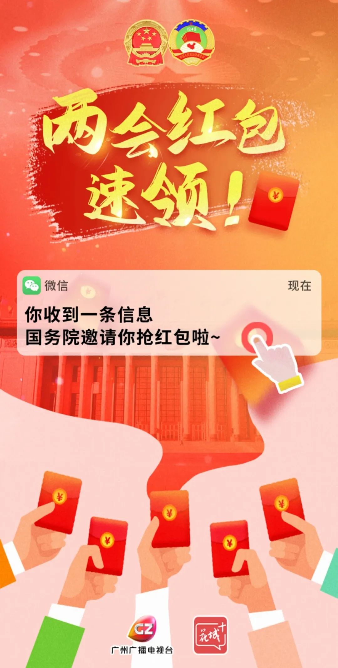 两会红包,速领!