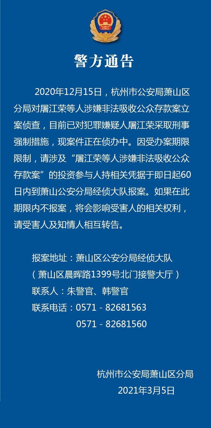 蕭山警方通告請相關人員儘快報案