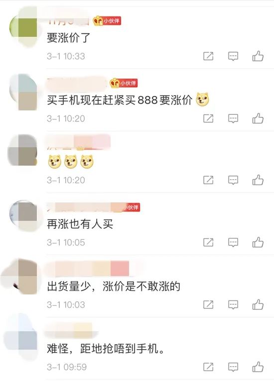 部分网友担心手机涨价。截图