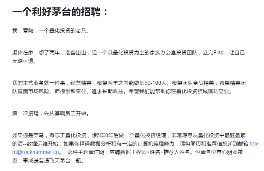 图/一个利好茅台的招聘的具体内容
