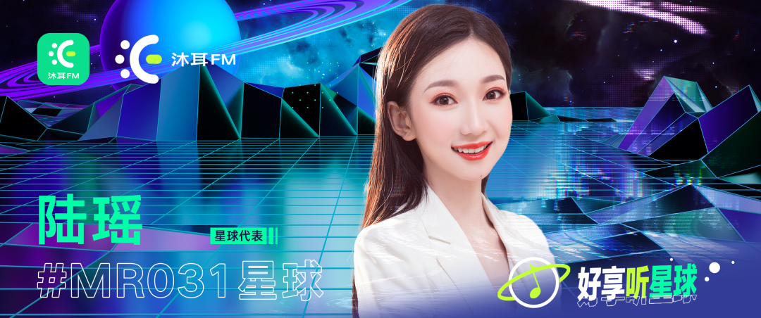 机遇是追来的,还是等来的——陆瑶|沐耳fm好享听星球|陆瑶|好久不见