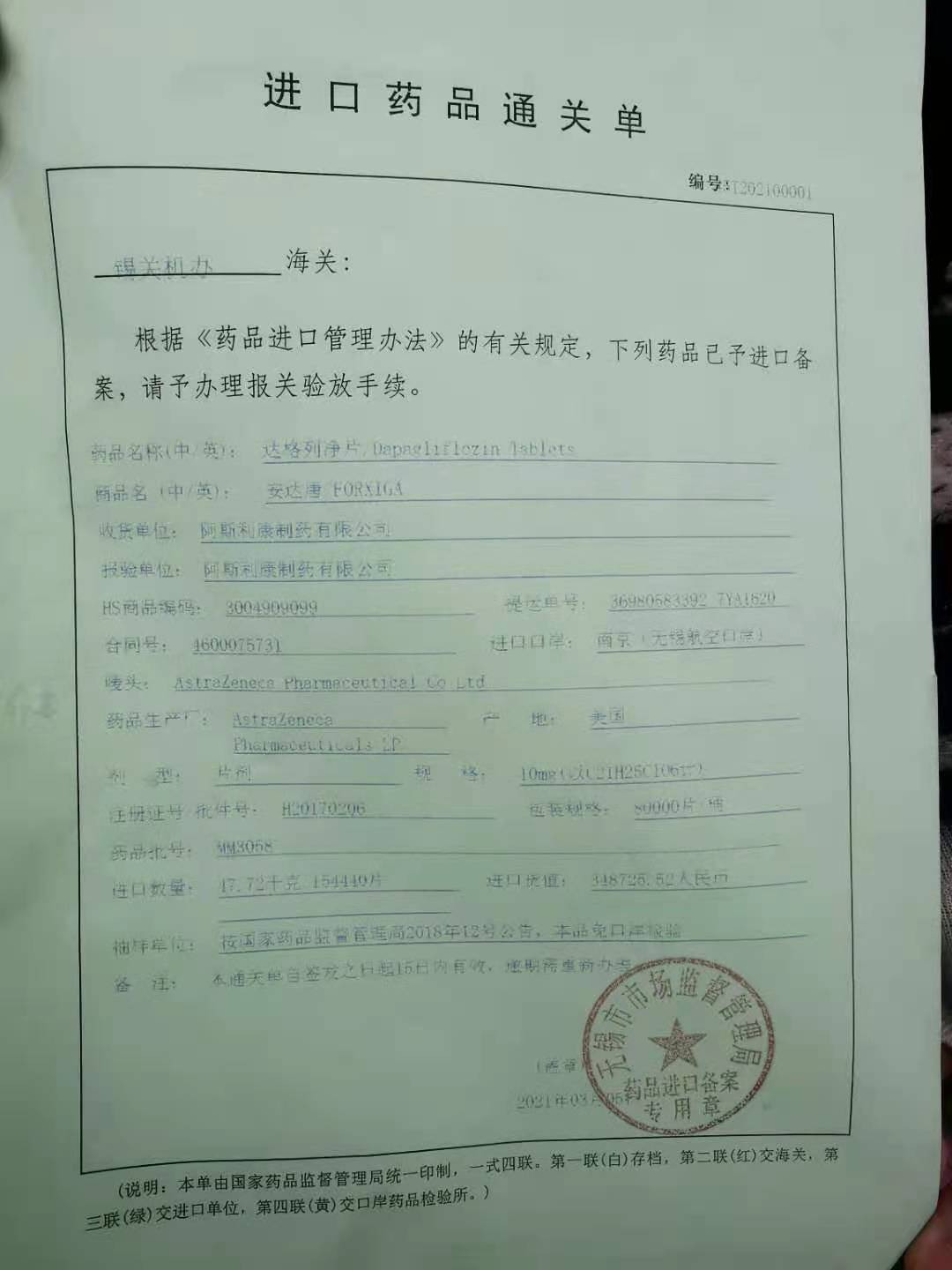 之前,阿斯利康制药有限公司通过中国国际贸易"单一窗口"平台,提交了