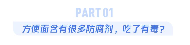 一包方便面里，究竟加了多少 “毒东西”？