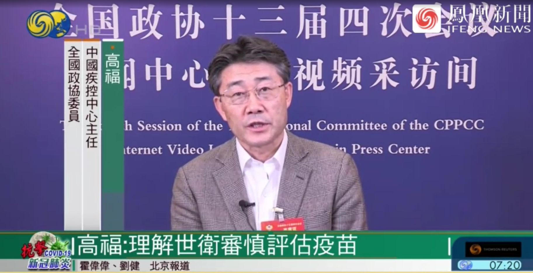 世卫评估中国疫苗至今还没有结果,高福回应