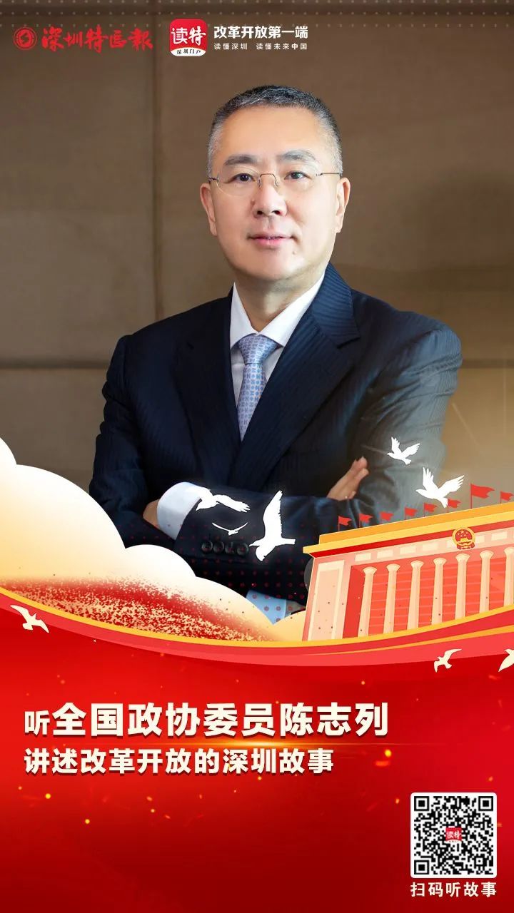 陈志列委员讲完深圳新土特产后记者马上和他连线了