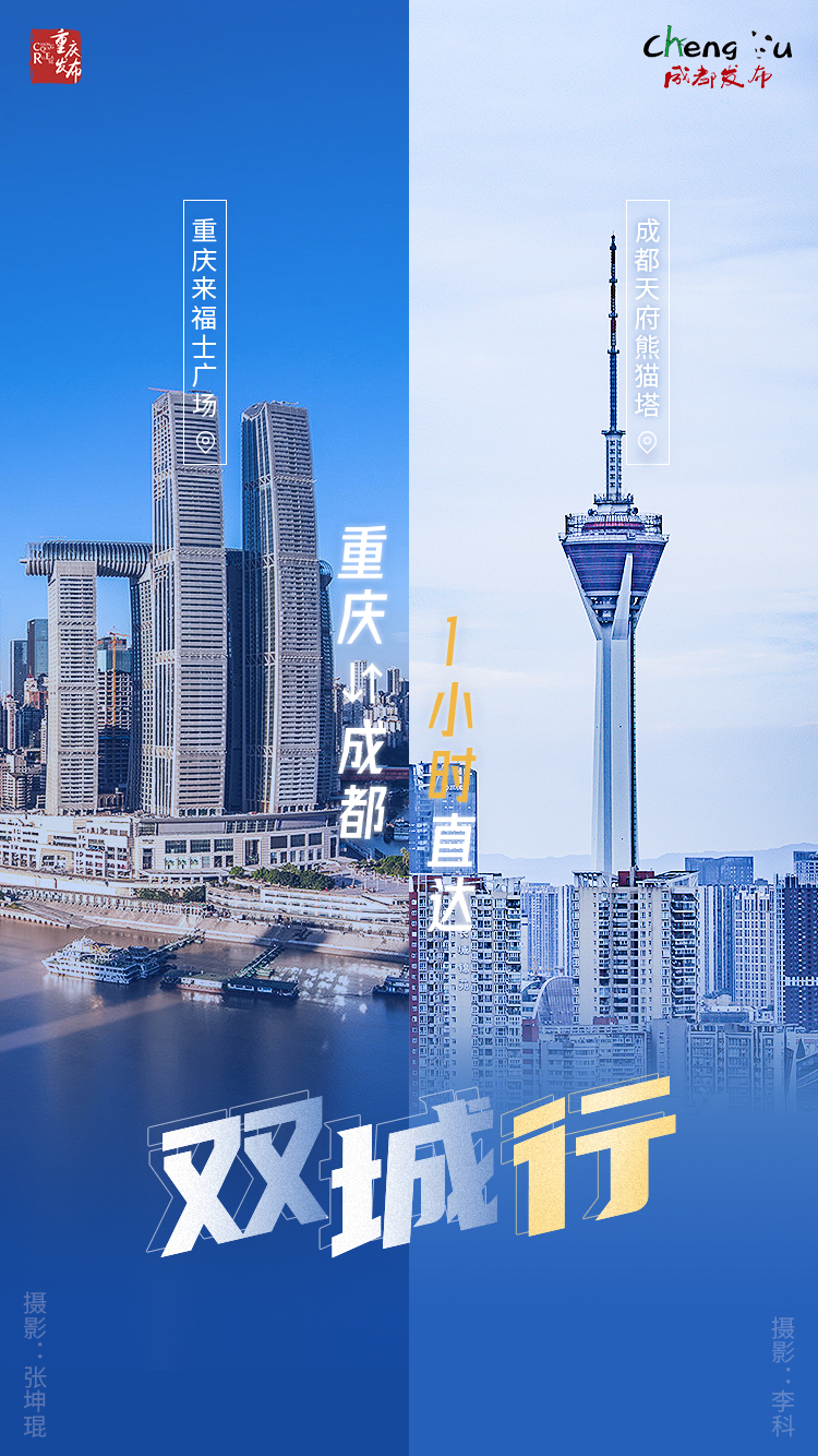 双城擦出多少火花重庆成都给你摆一摆