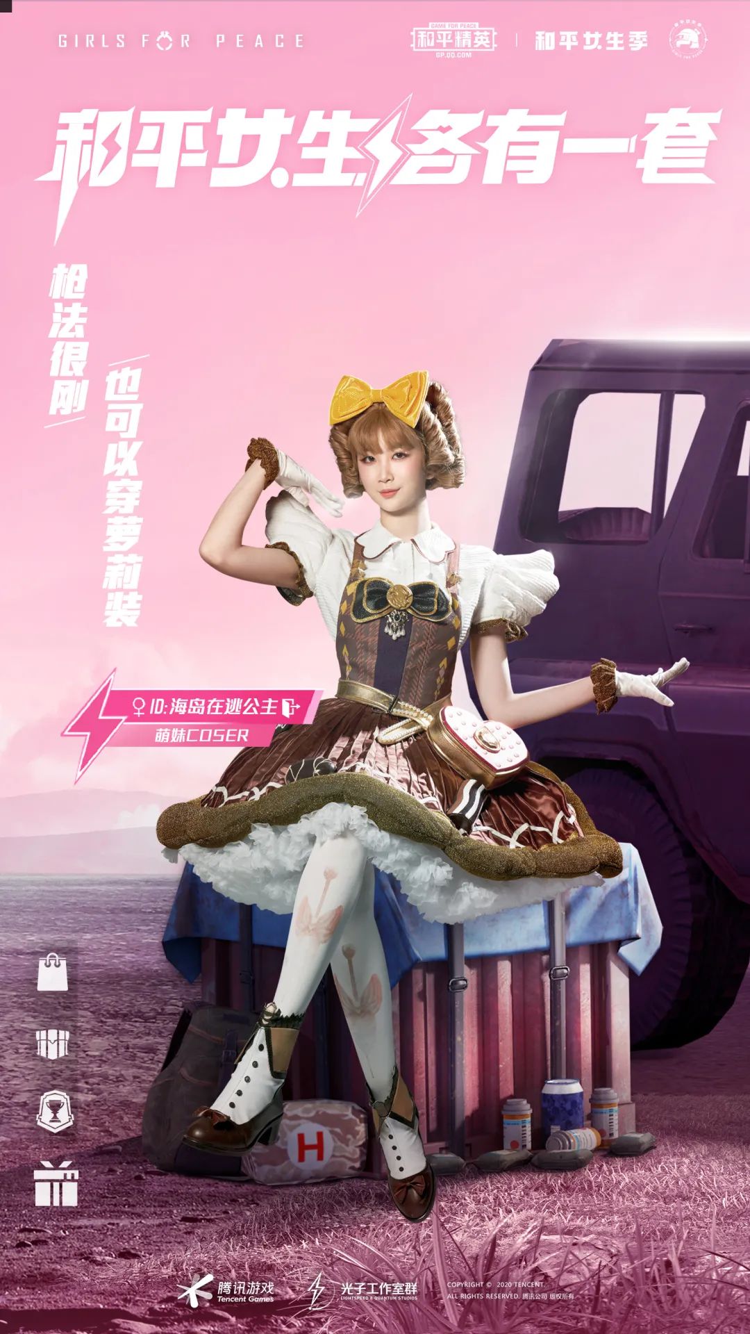 和平女生,各有一套 3月《和平精英》女生季全新外观闪耀上线