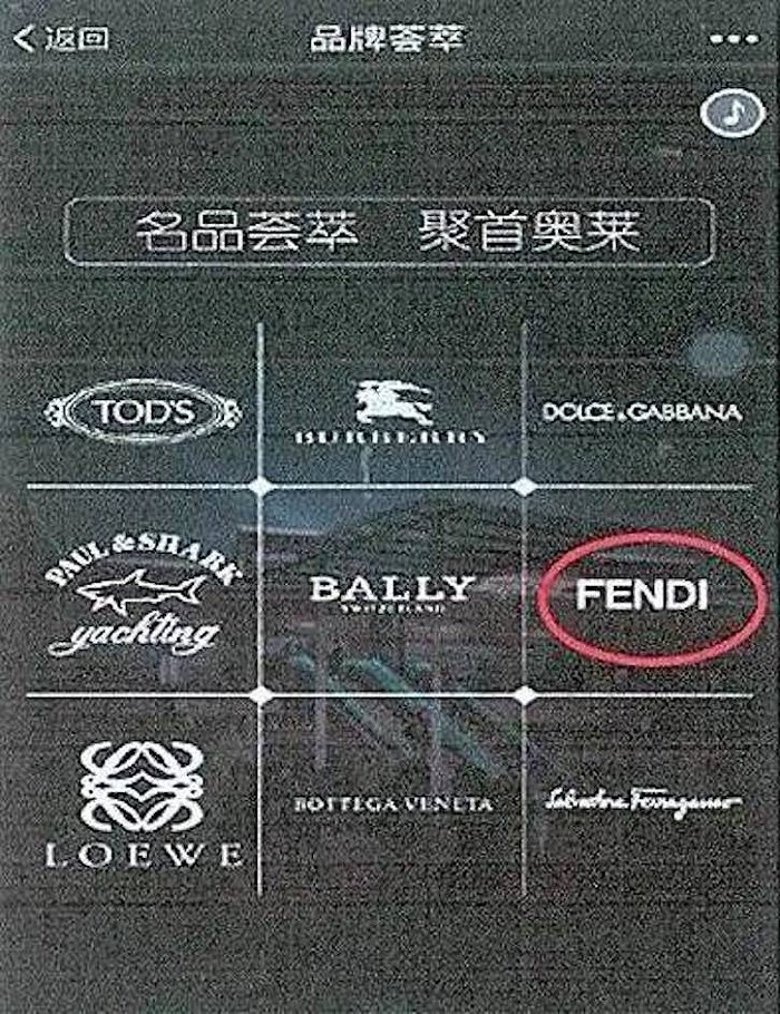 昆山首创奥特莱斯微信公众号在“品牌荟萃”一栏中涵盖了“FENDI”等品牌 图片来源：浦江天平
