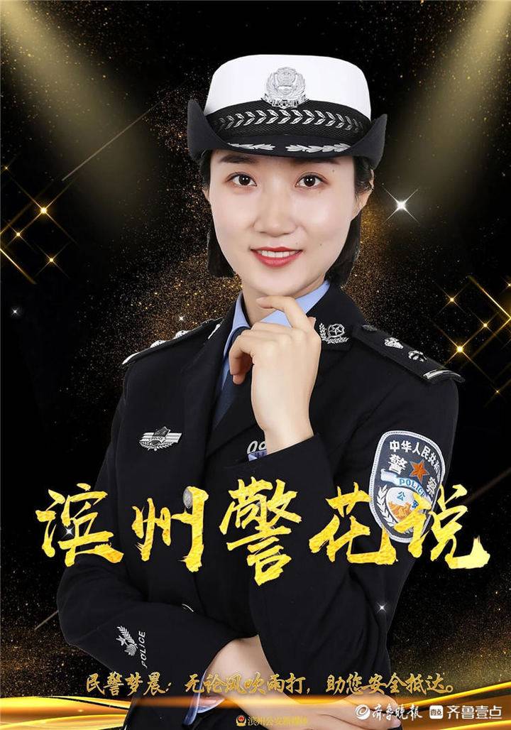三八节重磅!"滨州警花说"惊艳来袭