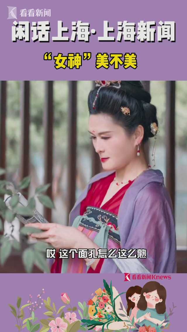 视频闲话上海上海新闻女神美不美
