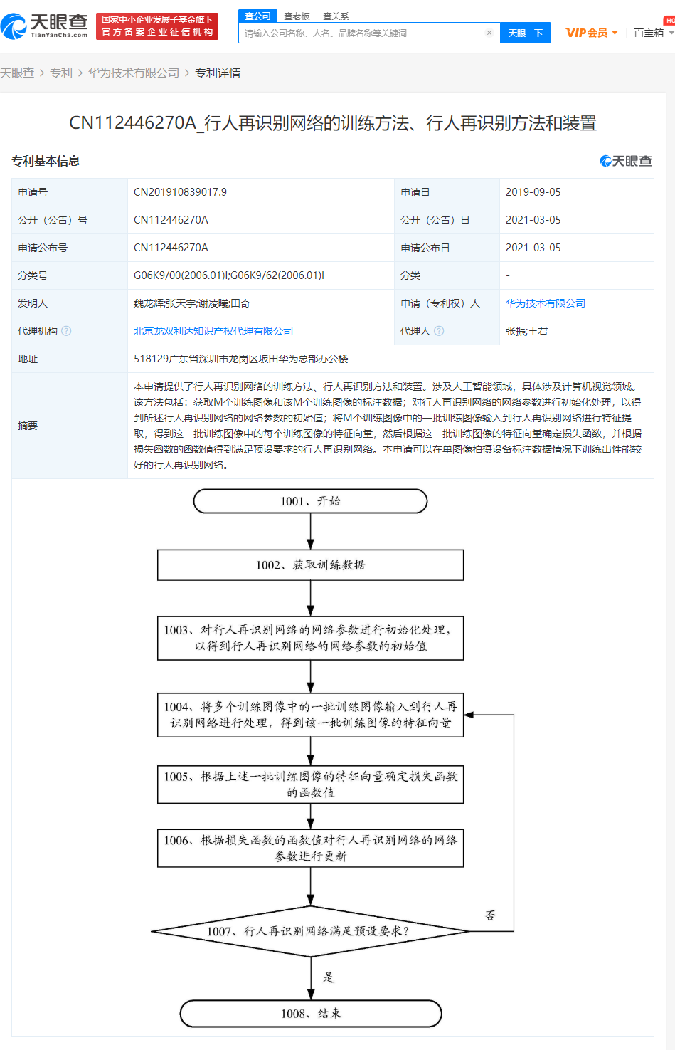 华为再公开“激光雷达”等两项自动驾驶领域专利
