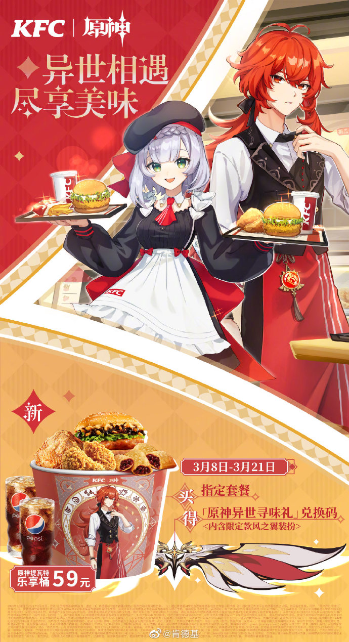 买鸡翅送装备原神肯德基联动开启买指定套餐送风之翼