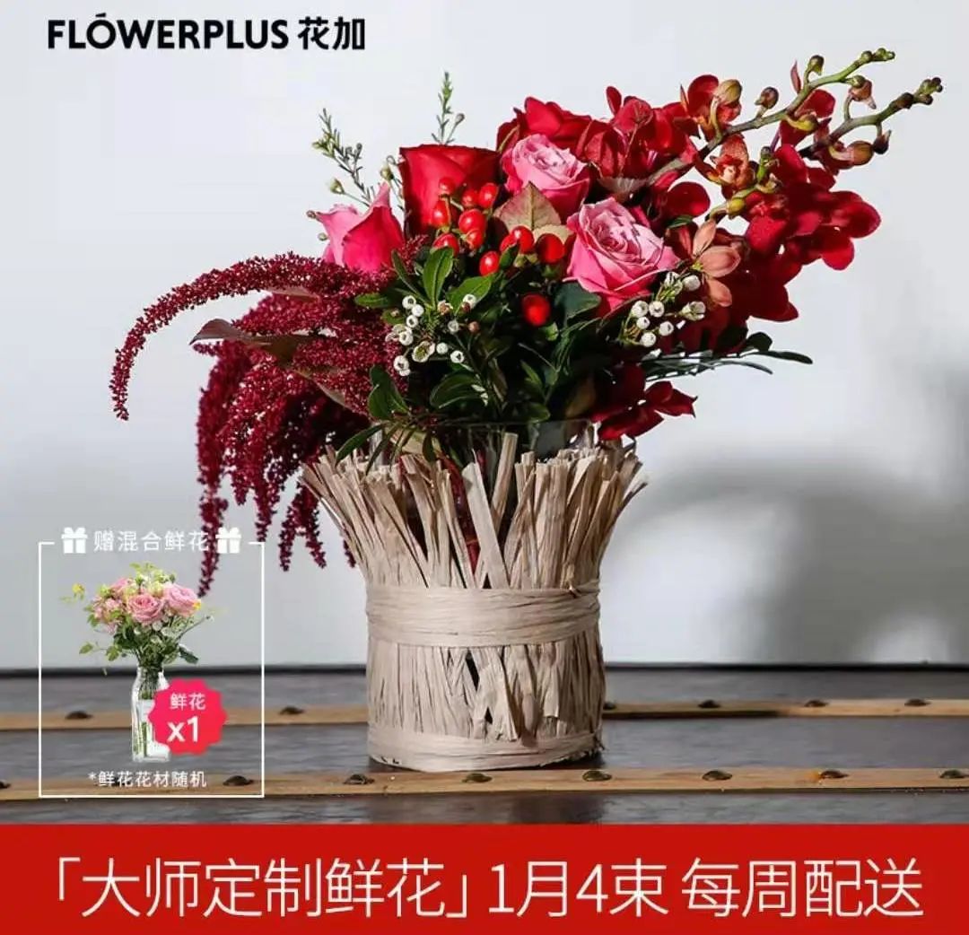 图片源自【flowerplus淘宝旗舰店】