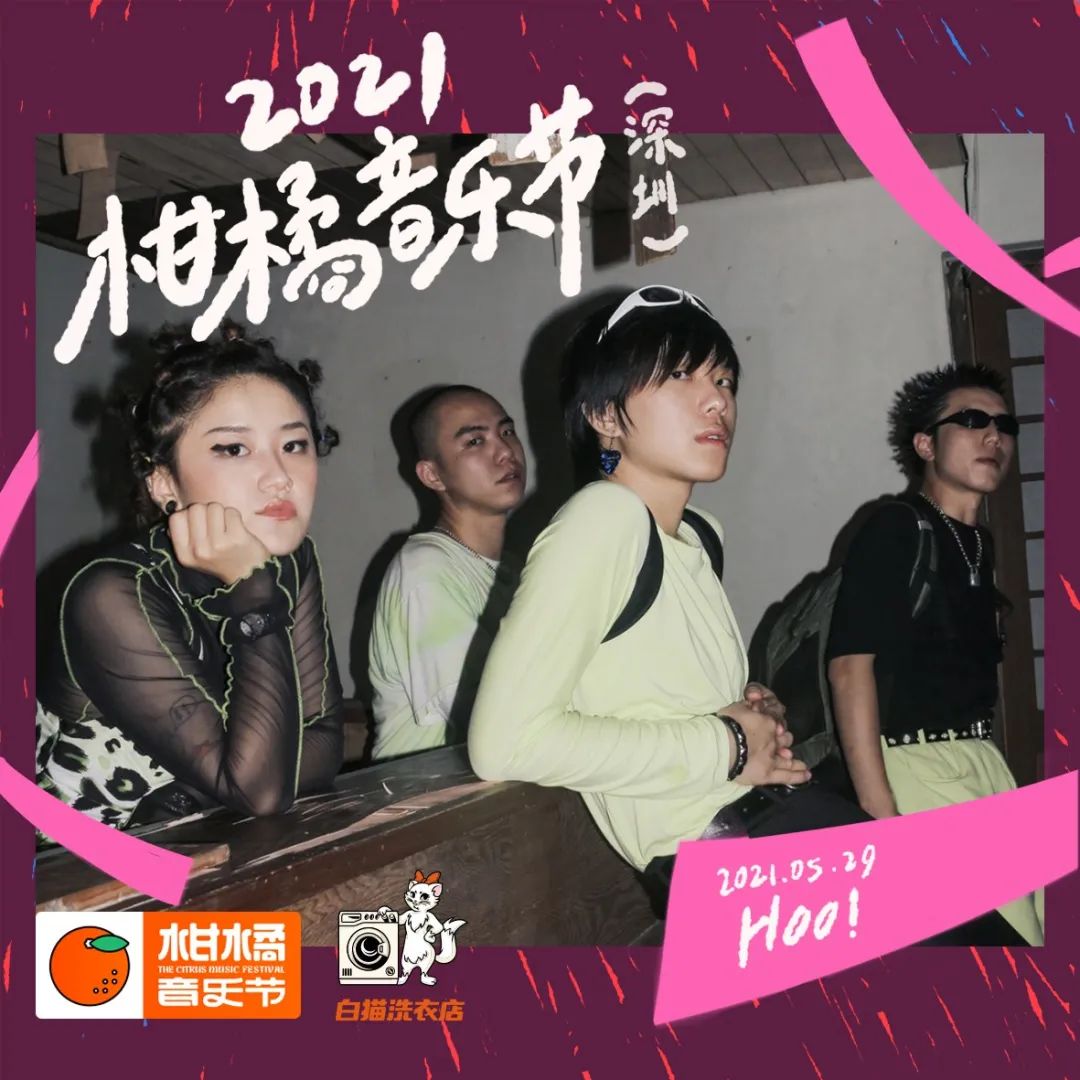 第二届柑橘音乐节5月底登陆深圳新鲜体验再次发生