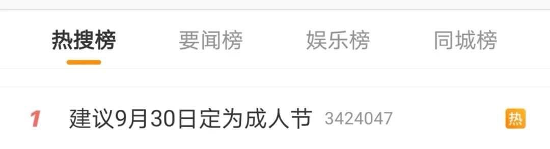 代表建议 春节假期延长至10天 9月30日定为成人节 新浪科技 新浪网 代表建议 春节假期延长至10天 9月30日定为成人节 新浪科技 新浪网