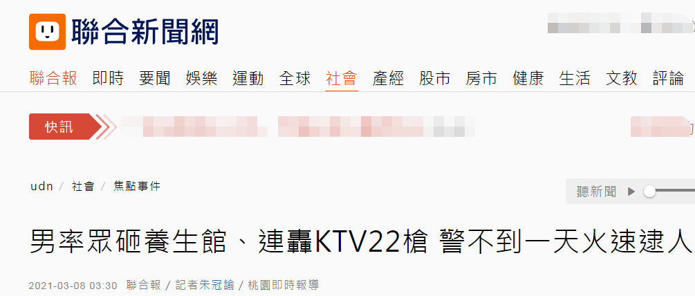 台湾联合新闻网报道截图