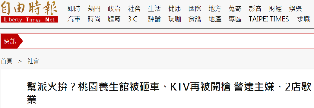 台湾《自由时报》报道截图