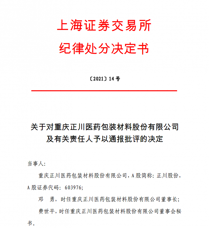 纪律处分决定书截图