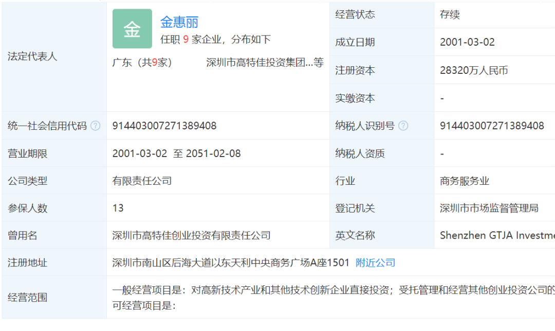就在金惠丽的声明之后,高特佳又出了一份盖章的声明,文中称,《我的