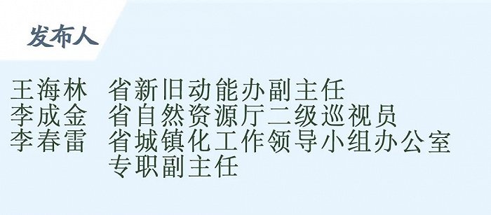 山东加快构建“一群两心三圈”总体布局，扎实推动黄河流域生态保护和高质量发展