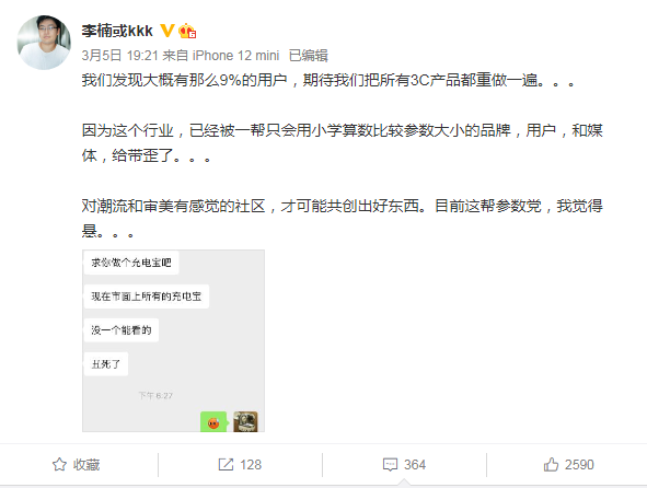 世界的那一頭，李楠在打磨自己的產品，明里暗里地談論“溢價”。/ 微博@李楠或kkk