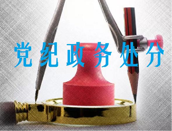 违规放贷逃避监管，大连市供销合作联社一处长被双开