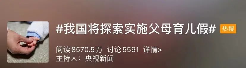 父亲能休产假吗？白岩松这句预言成真了