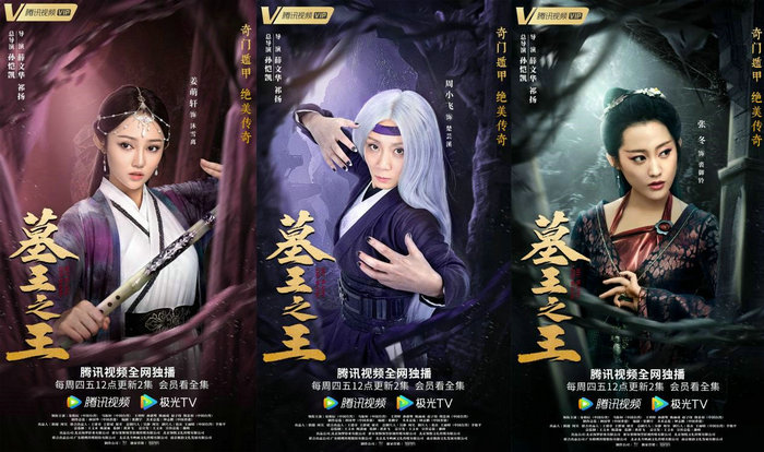 沐雪离首亮相墓王之王正热播周小飞诠释多面楚芸溪裘御铃惊艳观众