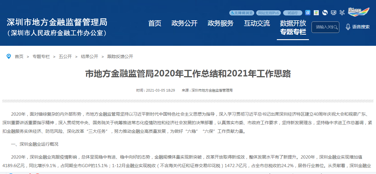 深圳发“金融工作总结” 商业保理企业去年减少近三千家