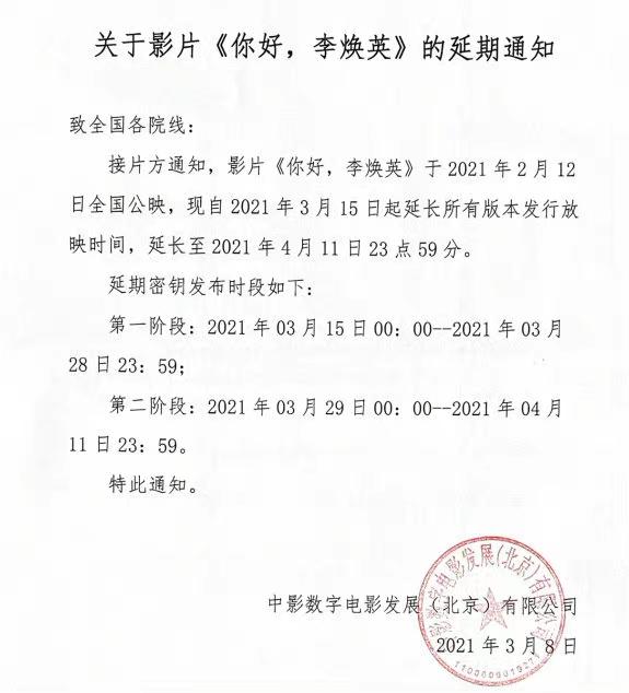 有望挑战票房榜首？《你好，李焕英》延长放映至4月初