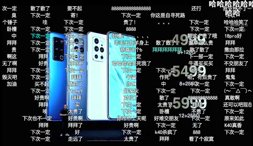 發布會公布價格之后的彈幕。