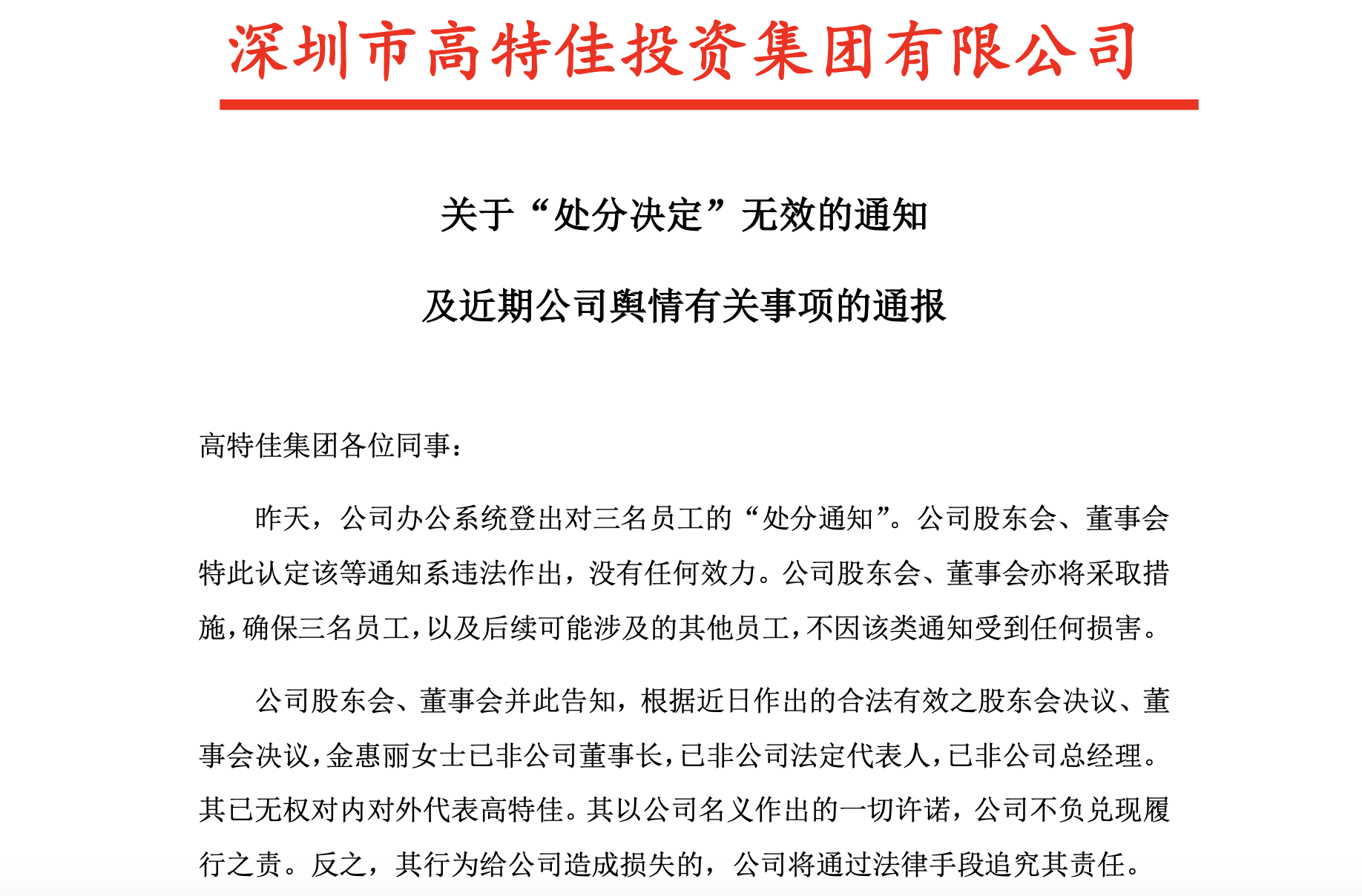 高特佳多股东称蔡达建前妻违法 知情人：公司每月发工资困难