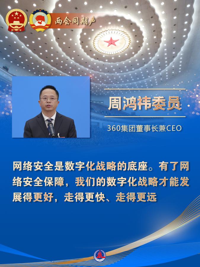 两会代表委员“说” 新华社记者 李贺 陈为 编制