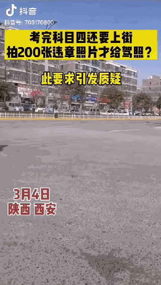 领驾照前要拍200张违章照片？当地警方回应了