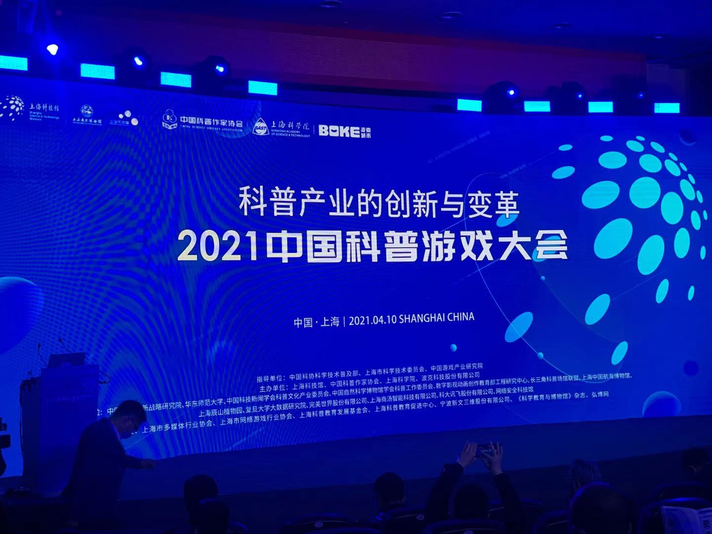 首届中国科普游戏大会举办，《科普游戏产业发展宣言》发布