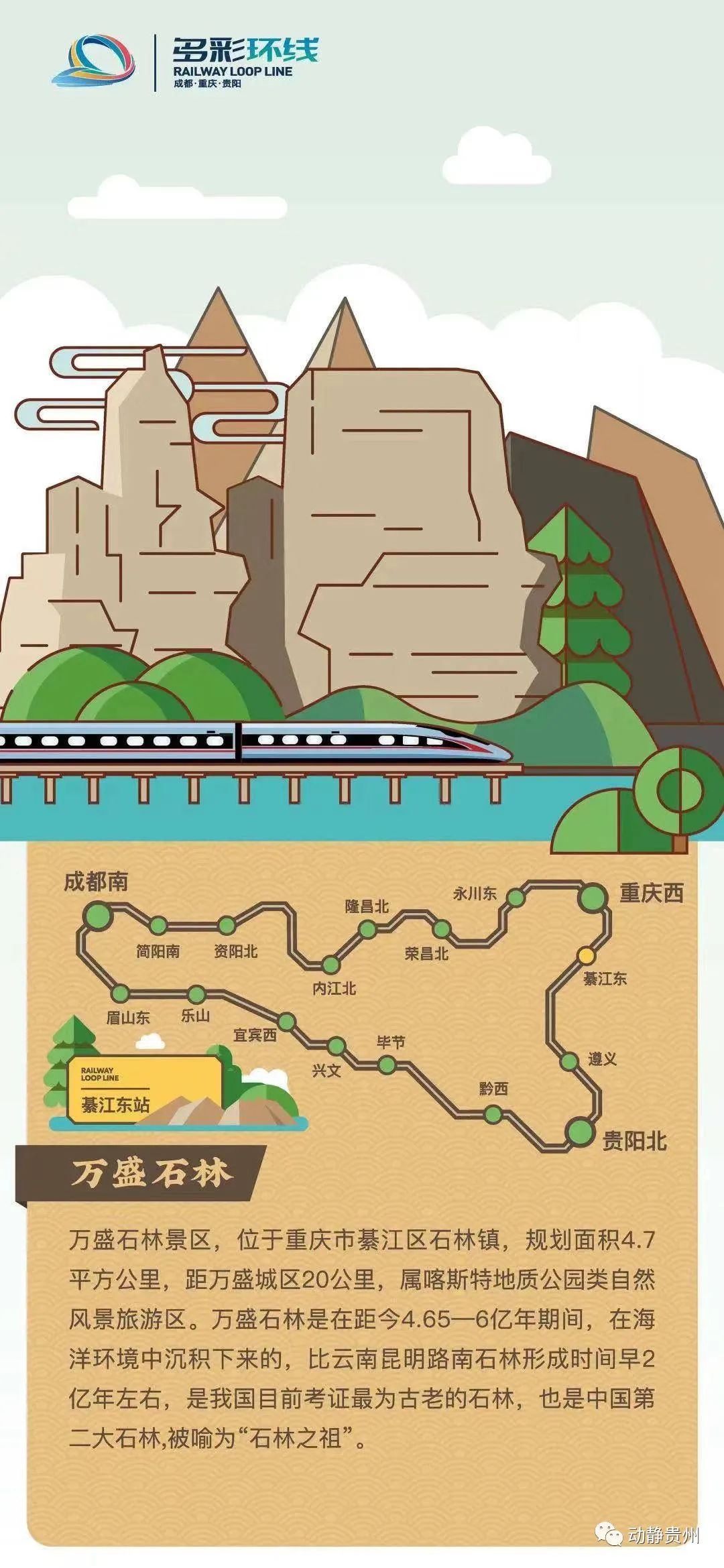 车次及时刻表:c6024/3贵阳北14:43——贵阳北22:34c6035/6/7重庆西8