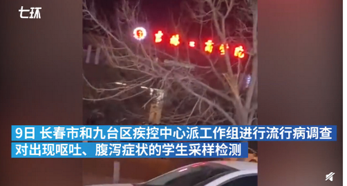 吉林工商学院部分学生呕吐腹泻，官方通报：诺如病毒！休闲区蓝鸢梦想 - Www.slyday.coM