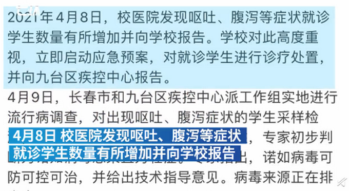 吉林工商学院部分学生呕吐腹泻，官方通报：诺如病毒！休闲区蓝鸢梦想 - Www.slyday.coM