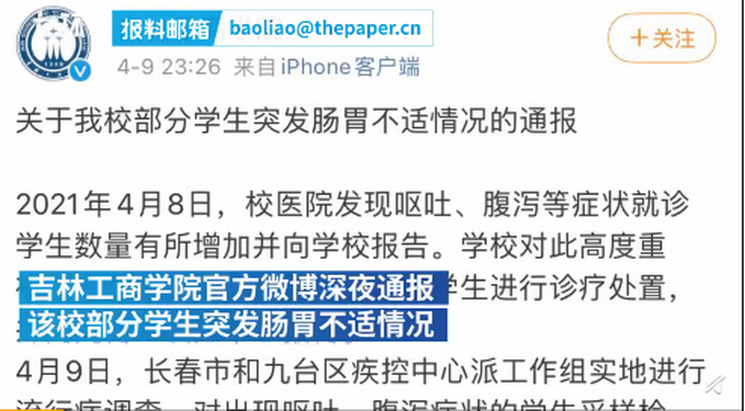 吉林工商学院部分学生呕吐腹泻，官方通报：诺如病毒！休闲区蓝鸢梦想 - Www.slyday.coM