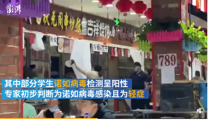 吉林工商学院部分学生呕吐腹泻，官方通报：诺如病毒！休闲区蓝鸢梦想 - Www.slyday.coM