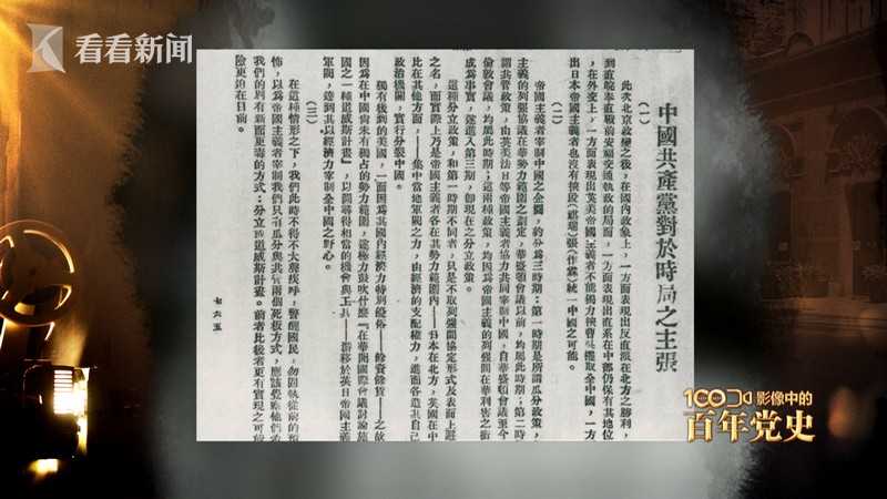 影像中的百年党史1922年中共二大在上海召开
