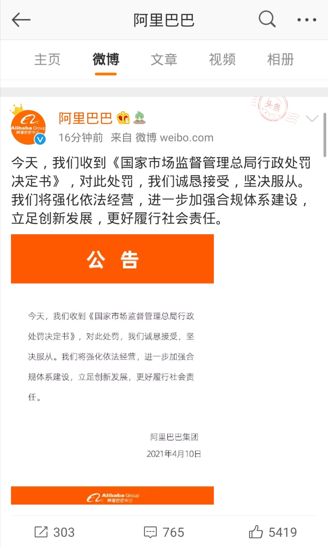 阿里巴巴集团回应被行政处罚休闲区蓝鸢梦想 - Www.slyday.coM