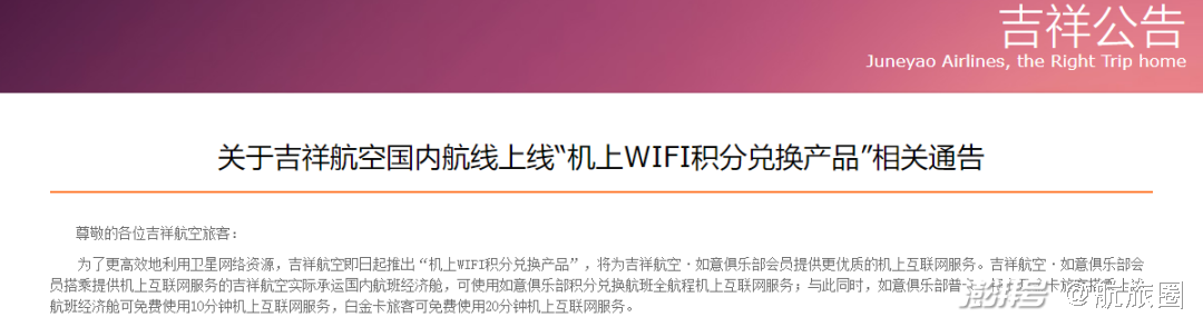 国内航班免费上网将成历史，你愿意付费吗？