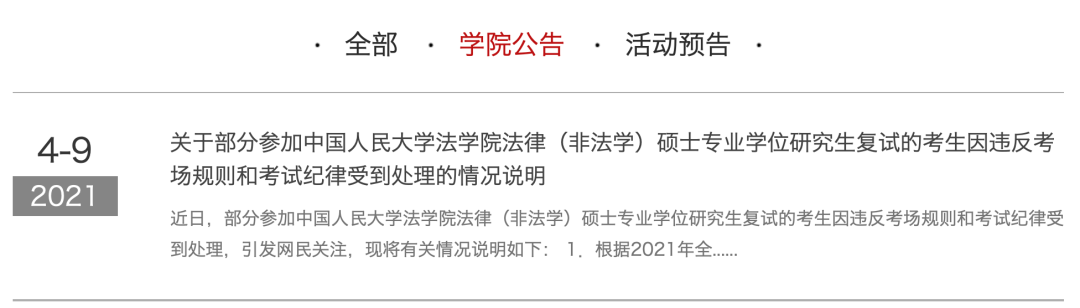 中国人民大学法硕复试多人0分？ 校方：22名考生违纪被处理休闲区蓝鸢梦想 - Www.slyday.coM