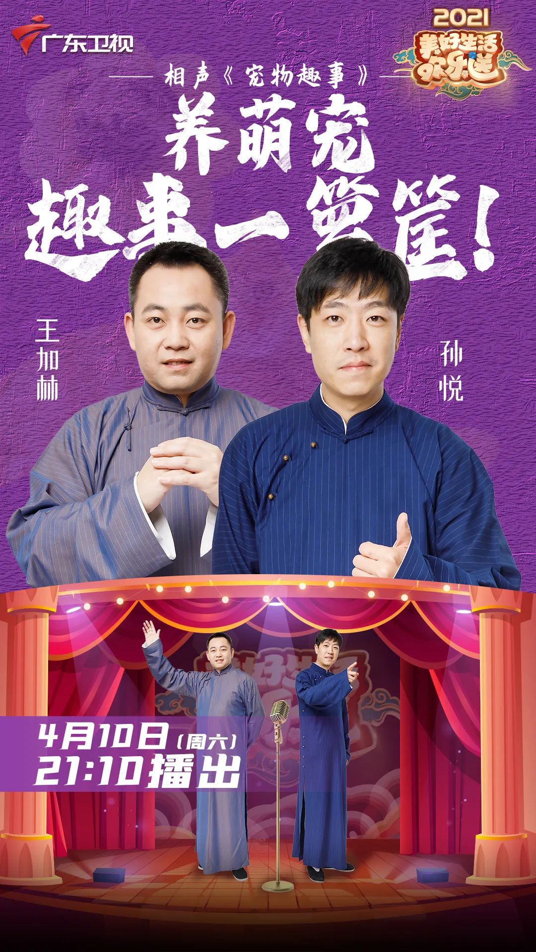 陈印泉戏精上身侯振鹏说唱神曲北京红壶相声社演员陈印泉又双叒来做客