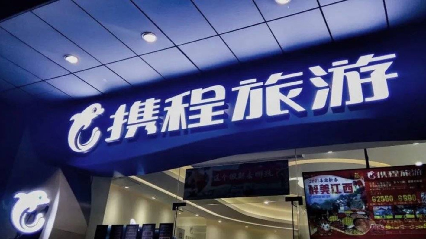 携程患上焦虑症