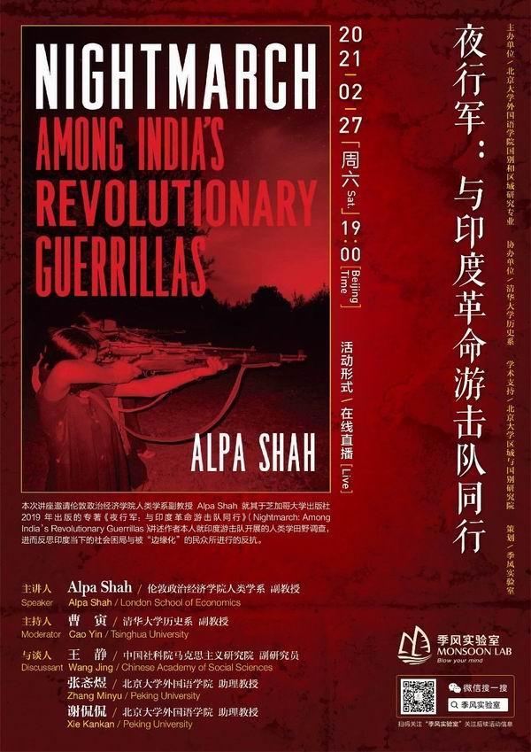 夜行军:与印度革命游击队同行