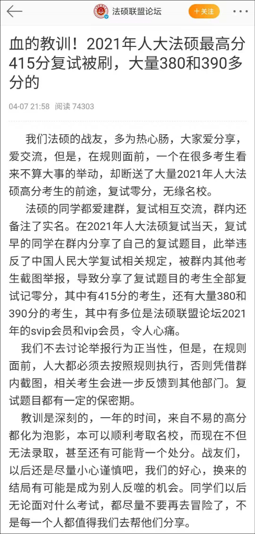 法硕复试多人0分？人大回应：22名考生存在实质性违规泄题行为休闲区蓝鸢梦想 - Www.slyday.coM