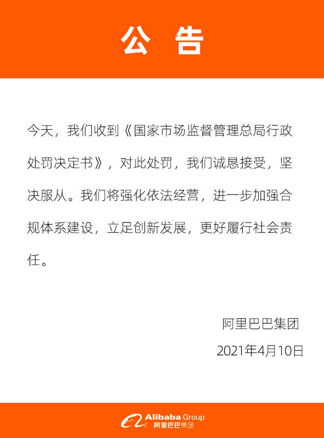 阿里巴巴回应被罚182亿元：收到处罚，诚恳接受休闲区蓝鸢梦想 - Www.slyday.coM