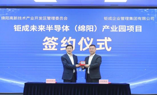 中新网上海新闻4月9日电(张亨伟) 4月9日,钜成未来半导体(绵阳)产业园